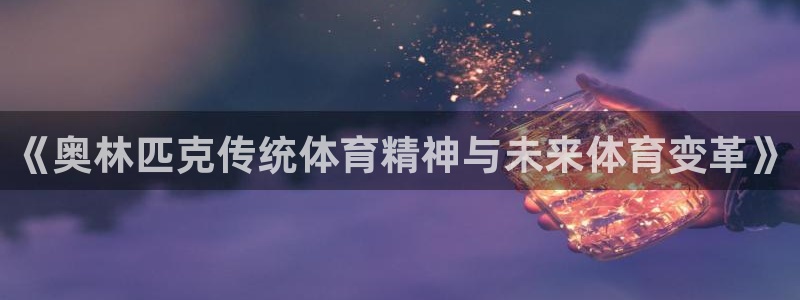 哈哈体育十年